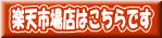 楽天市場店の布団クリーニング